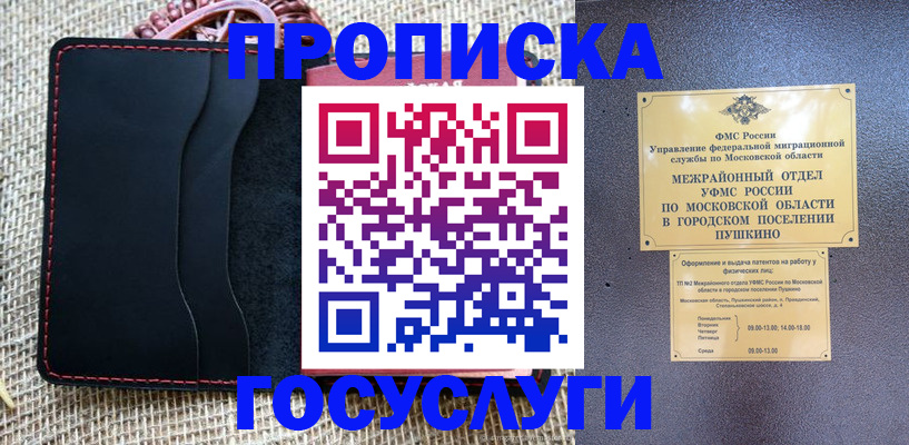прописка для военкомата в Таштаголе