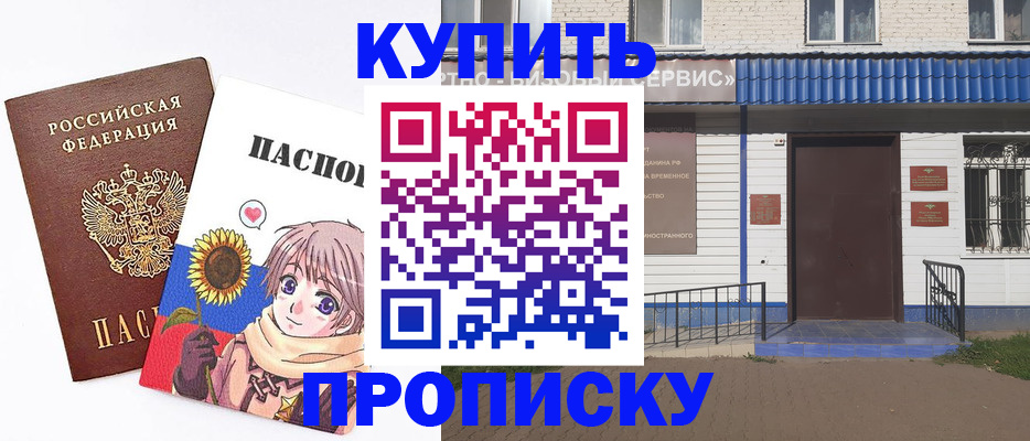 прописка в квартире в Таштаголе