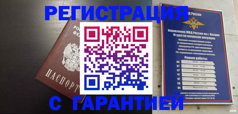 временная регистрация надежно в Таштаголе