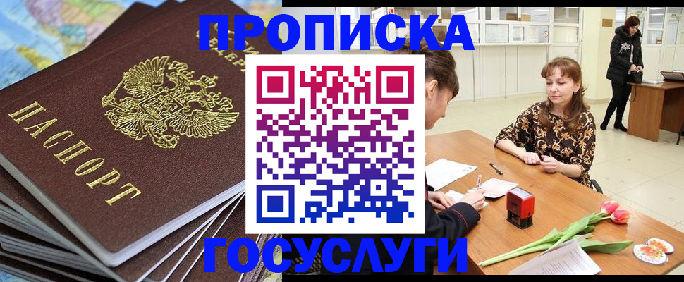 прописка гарантия в Таштаголе